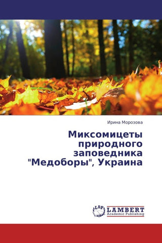 Mixomicety prirodnogo zapowednika "Medobory", Ukraina