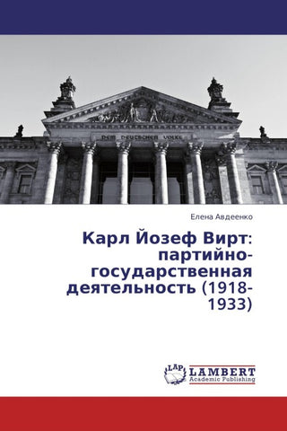 Karl Jozef Virt: partijno-gosudarstwennaq deqtel'nost' (1918-1933)