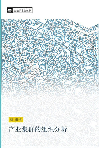 chan ye ji qun de zu zhi fen xi