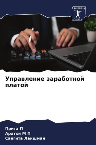 Uprawlenie zarabotnoj platoj