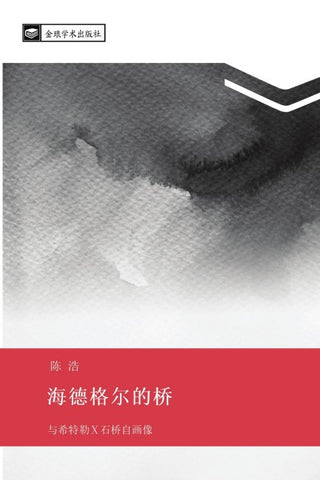 hai de ge er de qiao