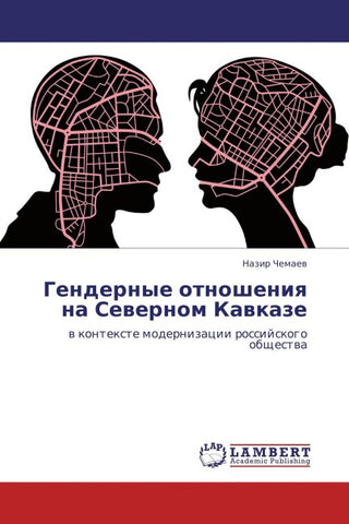 Gendernye otnosheniq na Sewernom Kawkaze