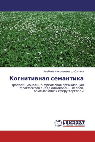 Kognitiwnaq semantika