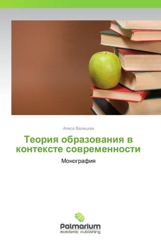 Teoriq obrazowaniq w kontexte sowremennosti