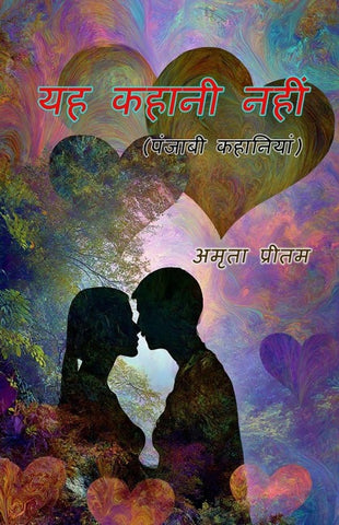 Yeh Kahani Nahin
