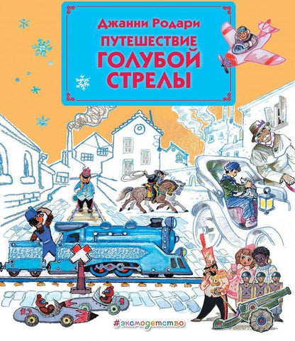 Puteshestvie Goluboj Strely