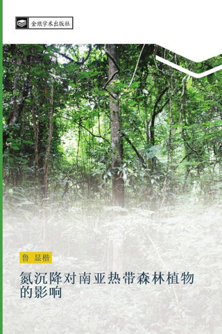 dan chen jiang dui nan ya re dai sen lin zhi wu de ying xiang