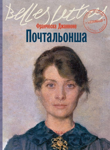 Pochtal'onsha