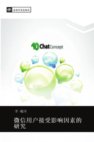 wei xin yong hu jie shou ying xiang yin su de yan jiu