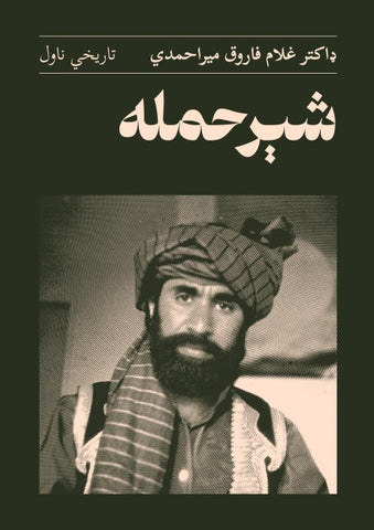 Scheer Hamla