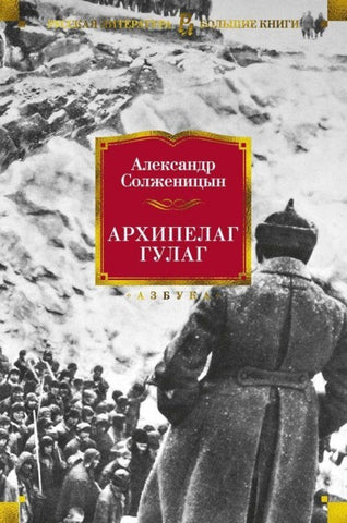 Arhipelag GULAG