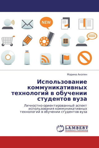 Ispol'zowanie kommunikatiwnyh tehnologij w obuchenii studentow wuza