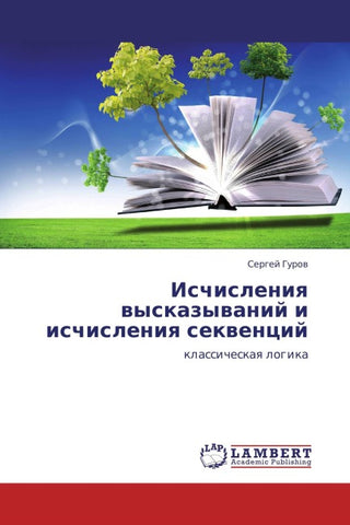 Ischisleniq wyskazywanij i ischisleniq sekwencij