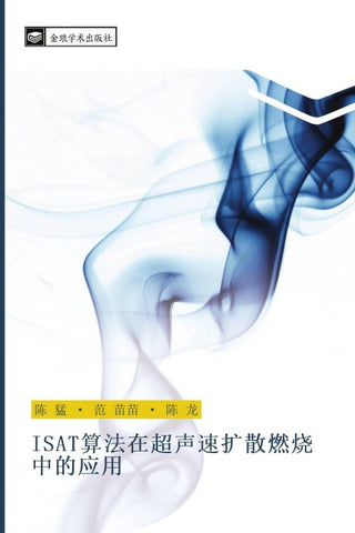 ISAT suan fa zai chao sheng su kuo san ran shao zhong de ying yong