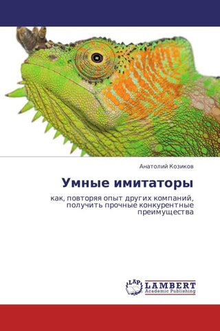 Umnye imitatory