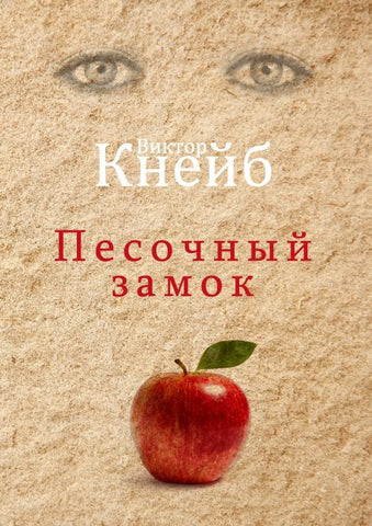 Pesotschnyi Samok - Sandburg