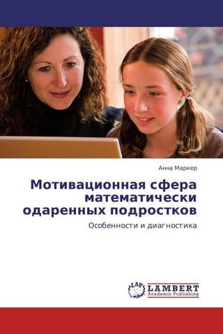 Motiwacionnaq sfera matematicheski odarennyh podrostkow