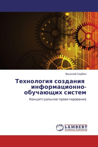 Tehnologiq sozdaniq   informacionno-obuchaüschih sistem