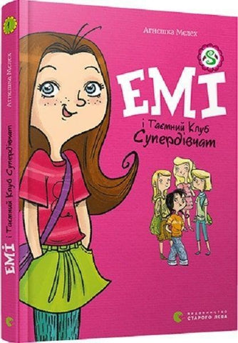 Emi i taemnij klub superdivchat