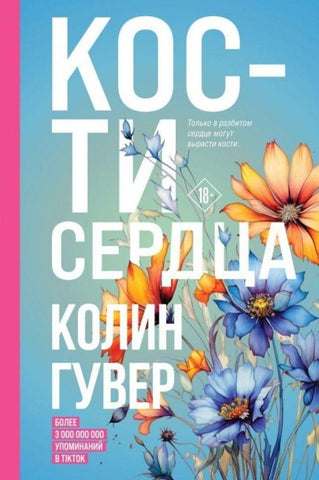 Kosti serdca