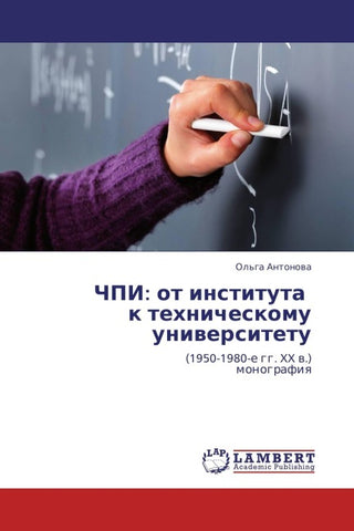 ChPI: ot instituta   k tehnicheskomu uniwersitetu