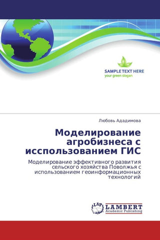 Modelirowanie agrobiznesa s isspol'zowaniem GIS