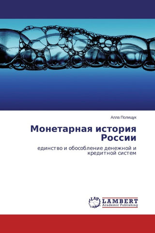 Monetarnaq istoriq Rossii