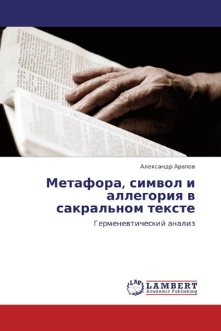 Metafora, simwol i allegoriq w sakral'nom texte