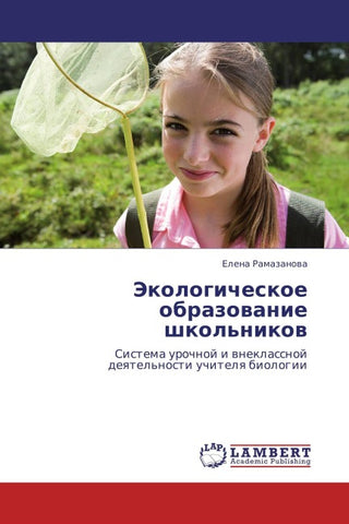 Jekologicheskoe obrazowanie shkol'nikow