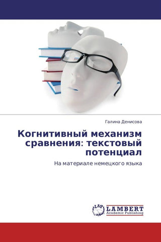 Kognitiwnyj mehanizm srawneniq: textowyj potencial