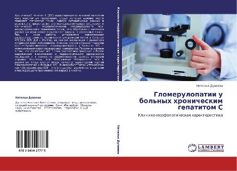 Glomerulopatii u bol'nyh hronicheskim gepatitom S