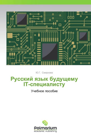 Russkij qzyk buduschemu IT-specialistu