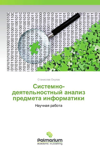 Sistemno-deqtel'nostnyj analiz predmeta informatiki