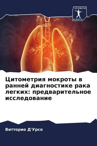 Citometriq mokroty w rannej diagnostike raka legkih: predwaritel'noe issledowanie