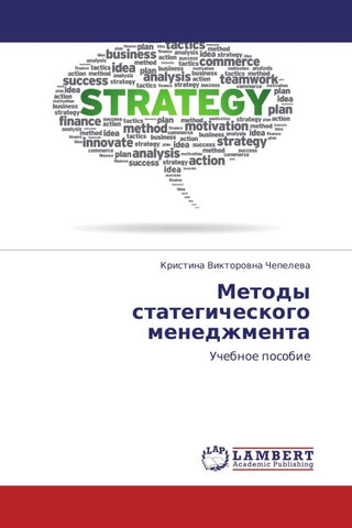 Metody stategicheskogo menedzhmenta