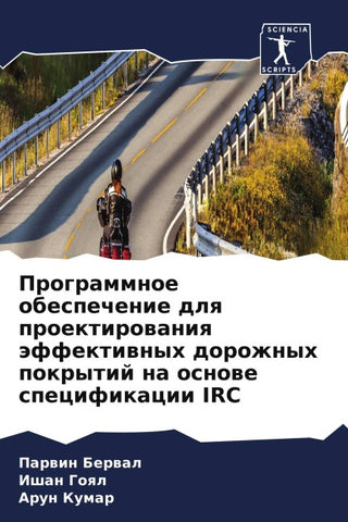 Programmnoe obespechenie dlq proektirowaniq äffektiwnyh dorozhnyh pokrytij na osnowe specifikacii IRC
