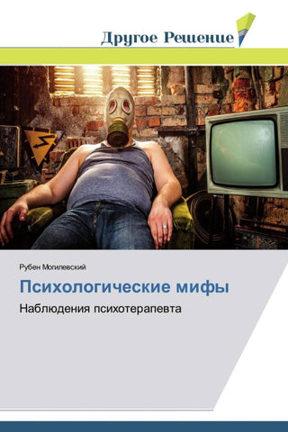 Psihologicheskie mify