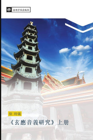 xuan ying yin yi yan jiu  shang ce