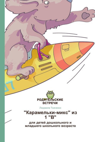 "Karamel'ki-mix" iz 1 "V"