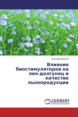Vliqnie biostimulqtorow na len-dolgunec i kachestwo l'noprodukcii