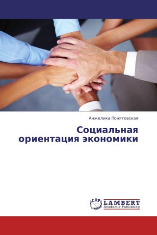Social'naq orientaciq äkonomiki