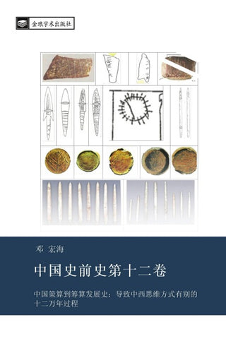 zhong guo shi qian shi di shi er juan