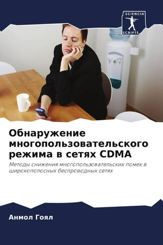 Obnaruzhenie mnogopol'zowatel'skogo rezhima w setqh CDMA
