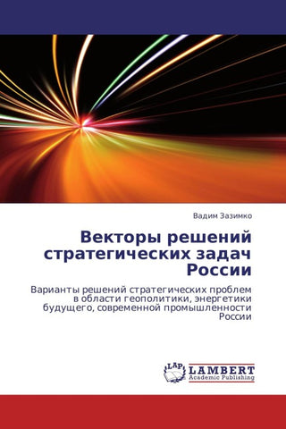 Vektory reshenij strategicheskih zadach Rossii