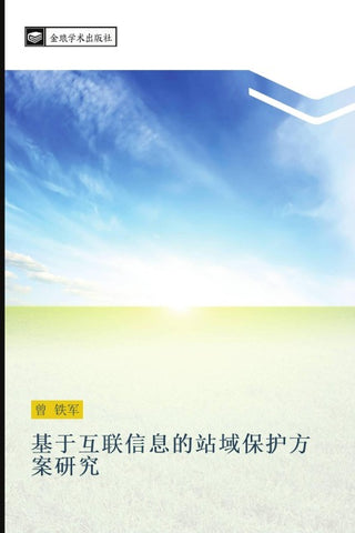 ji yu hu lian xin xi de zhan yu bao hu fang an yan jiu