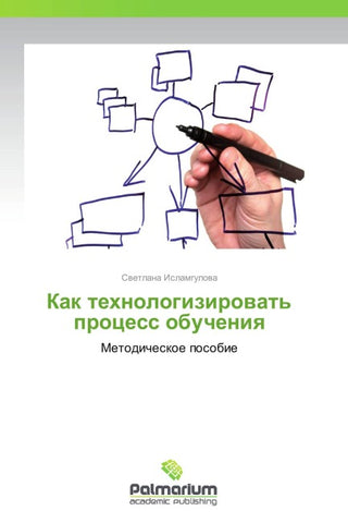 Kak tehnologizirowat' process obucheniq