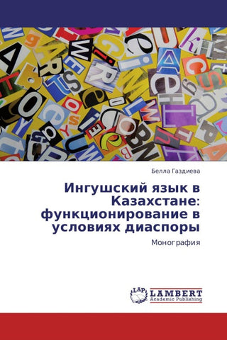 Ingushskij qzyk w Kazahstane: funkcionirowanie w uslowiqh diaspory