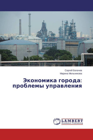 Jekonomika goroda: problemy uprawleniq
