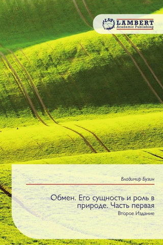 Obmen. Ego suschnost' i rol' w prirode. Chast' perwaq