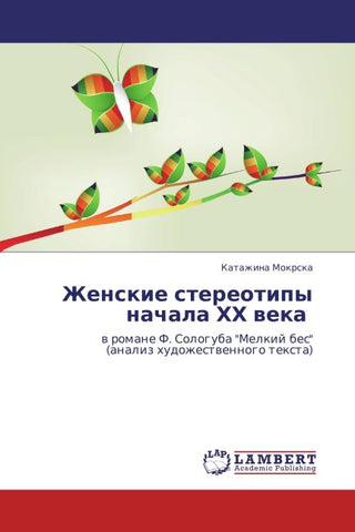 Zhenskie stereotipy nachala HH weka